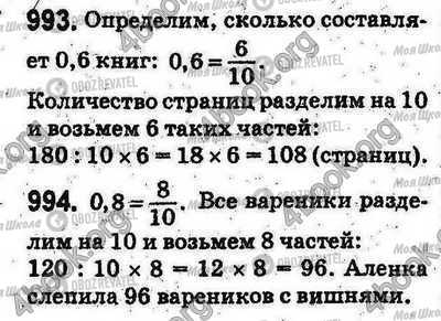 ГДЗ Математика 5 клас сторінка 993-994